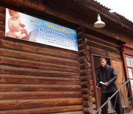 Компьютерная изба, видимо...