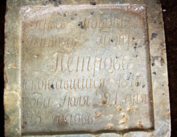 Мраморная надгорбная плита 1876 г. внутри храма