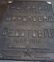 Чугунная доска на братской могиле